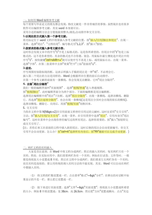 如何使用word添加参考文献