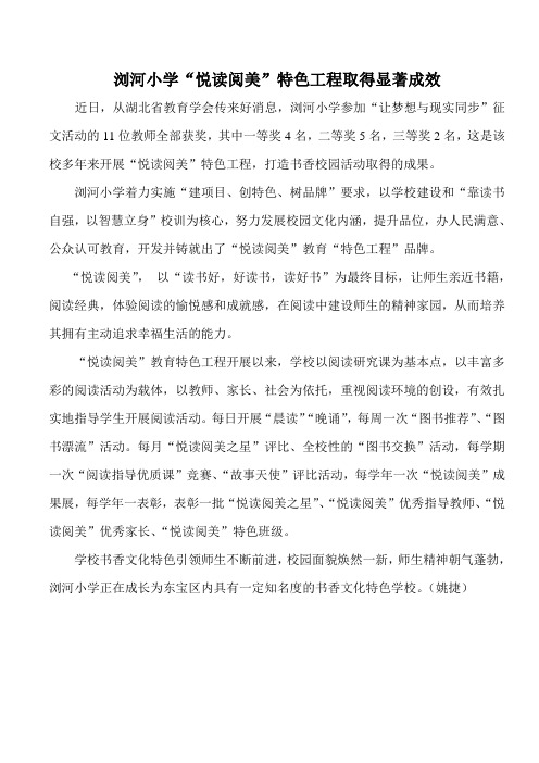 浏河小学特色工程报道