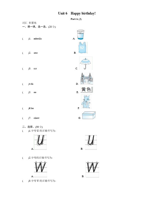 课时测评英语人教PEP3年上 unit6 Happy birthdayPartA练习及答案 (3)、六上英语期末卷