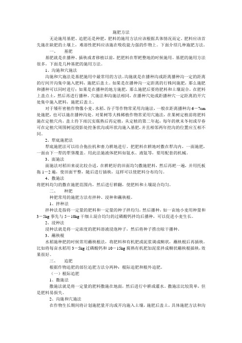 肥料的科学施用方法