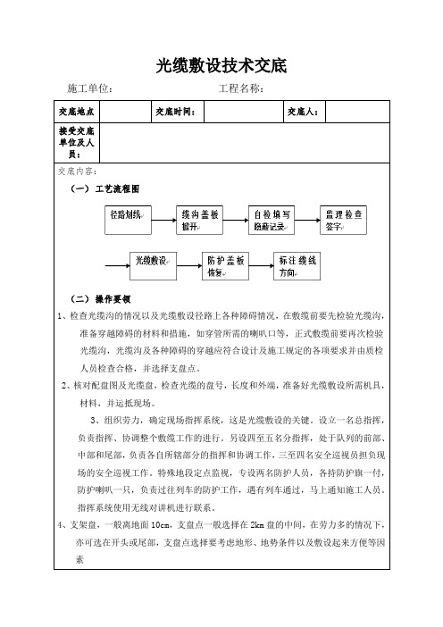 光缆敷设技术交底
