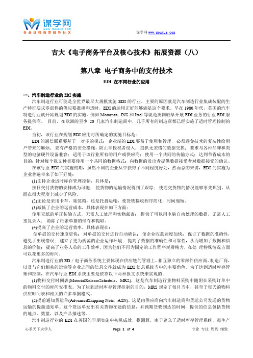 吉大《电子商务平台及核心技术》拓展资源3