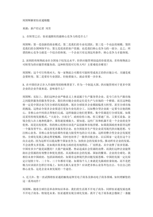 周国辉解密怡亚通精髓