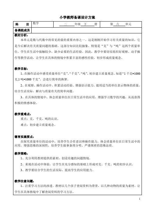 第六单元——克、千克、吨的认识