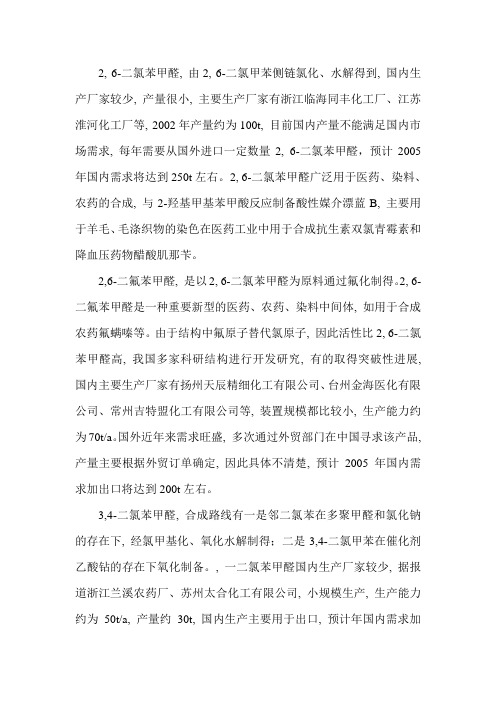 二氯甲苯