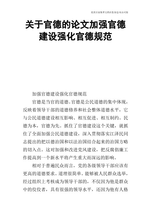 关于官德的论文加强官德建设强化官德规范