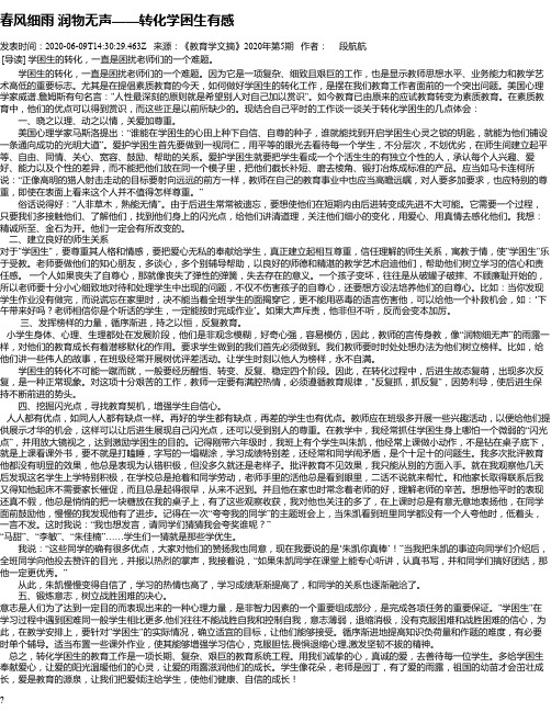 春风细雨 润物无声——转化学困生有感