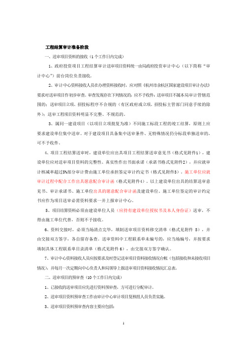 工程结算审计操作规范