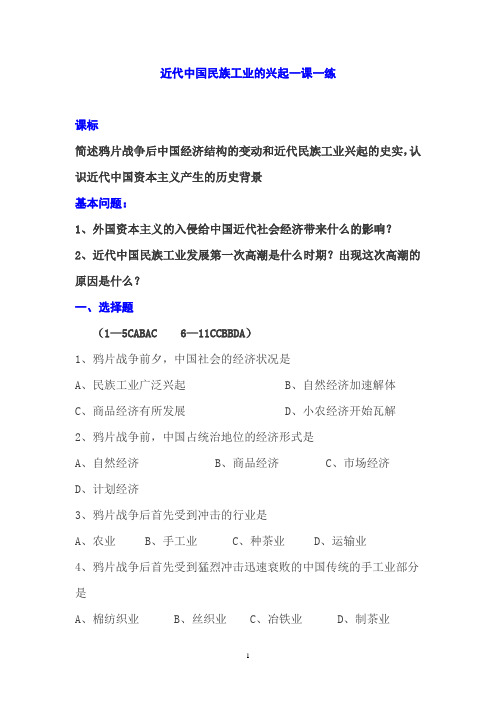 近代中国民族工业的兴起一课一练