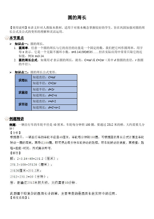 六年级上册数学试题同步拓展讲练圆的周长人教版