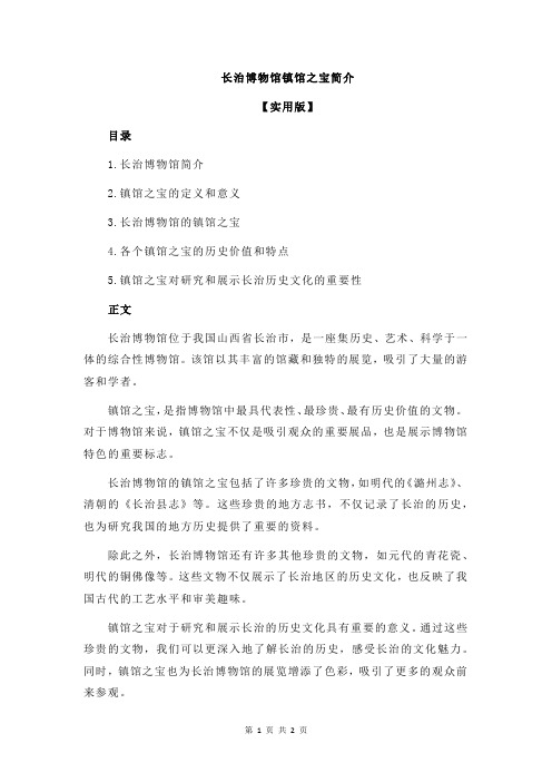 长治博物馆镇馆之宝简介
