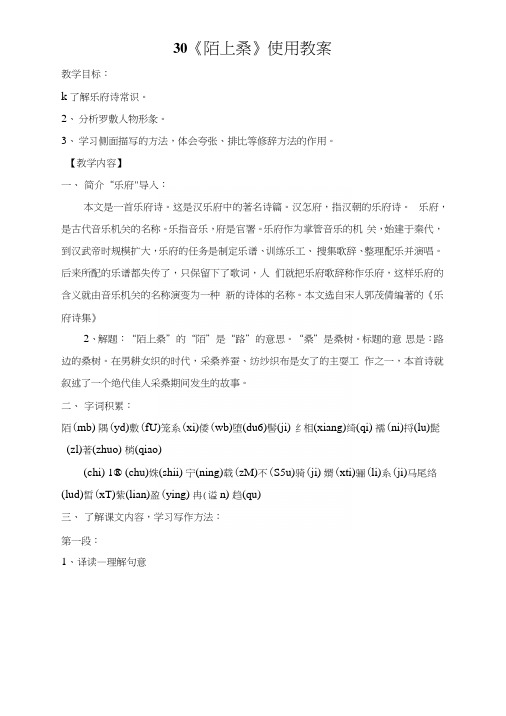 30《陌上桑》使用教案.docx