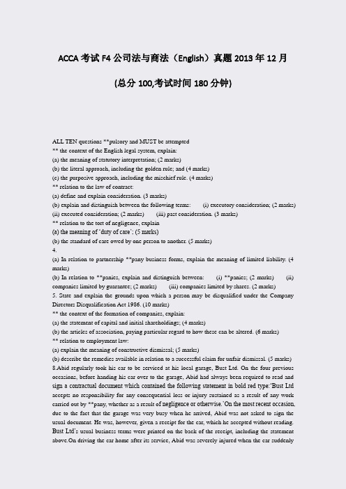 ACCA考试F4公司法与商法E真题2013年12月_真题-无答案