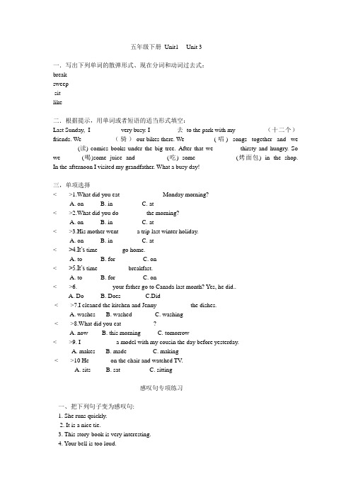 广东开心学英语五年级下册 U1-U3练习