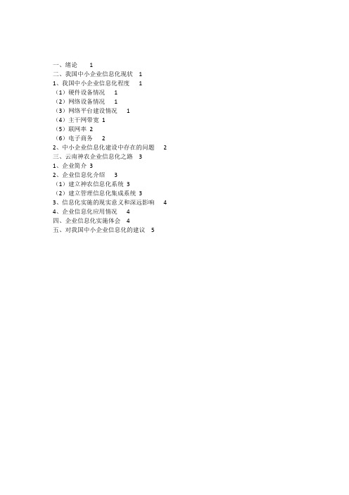 云南神农企业信息化之路