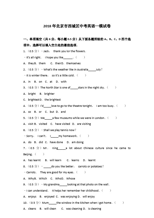 【真题】2018年北京市西城区中考英语一模试卷及解析