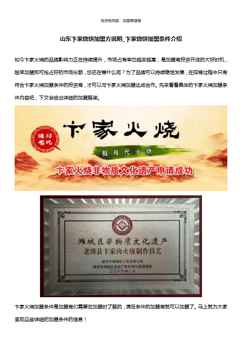 山东卞家烧饼加盟方说明_卞家烧饼加盟条件介绍