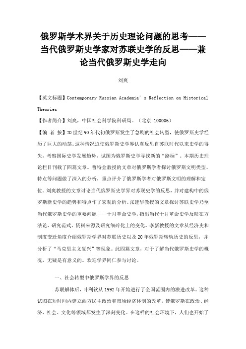 俄罗斯学术界关于历史理论问题的思考
