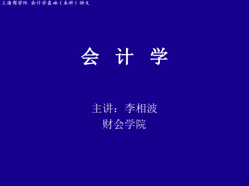 8第八章利润核算