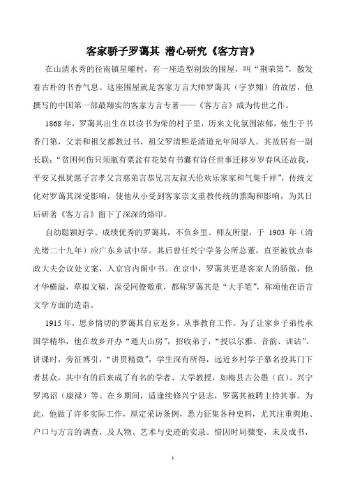 客家骄子罗蔼其 潜心研究《客方言》