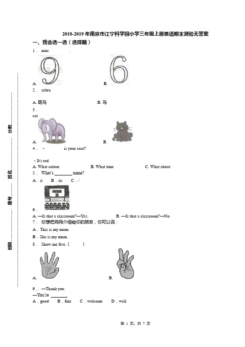 2018-2019年南京市江宁科学园小学三年级上册英语期末测验无答案