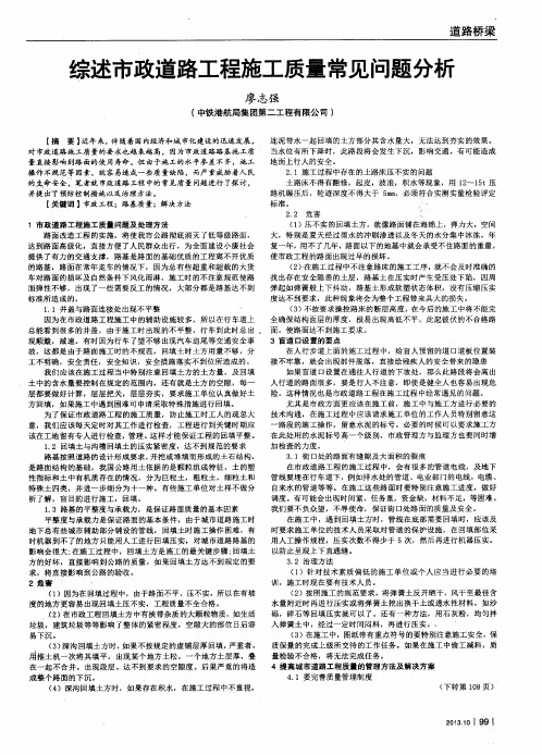 综述市政道路工程施工质量常见问题分析