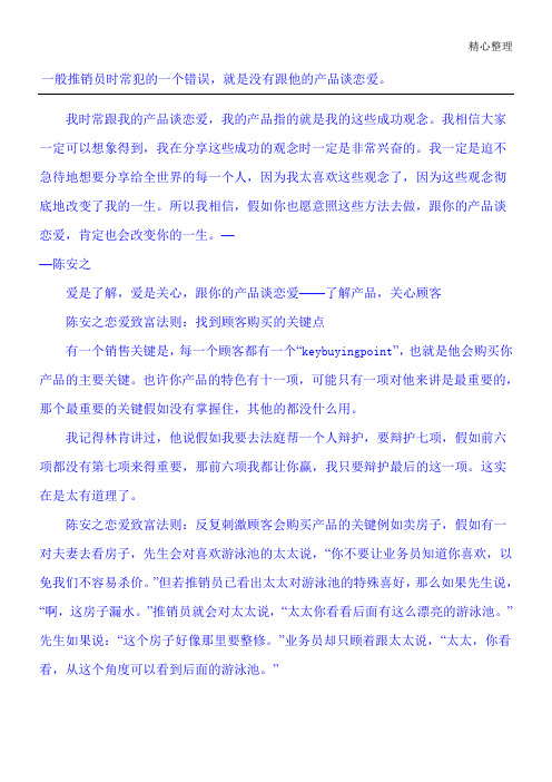 跟你的产品谈恋爱