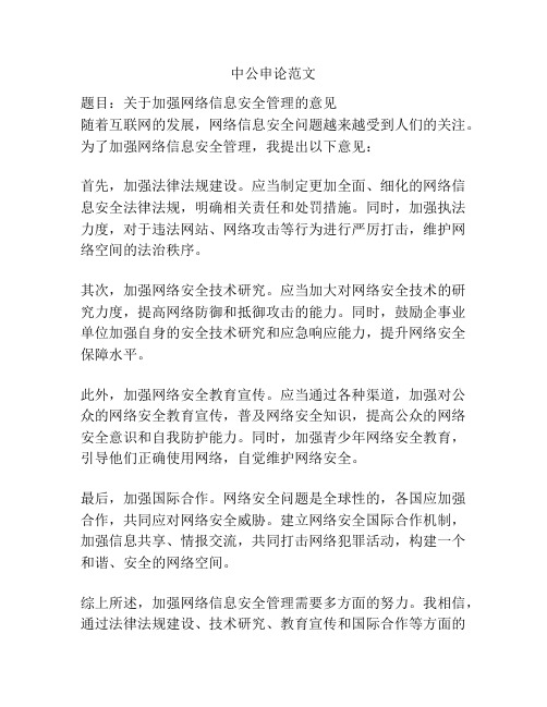 中公申论范文