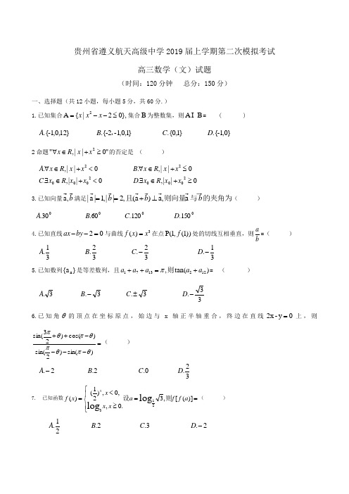 贵州省遵义航天高级中学2019届高三上学期第二次模拟考试数学(文)试题Word版含答案
