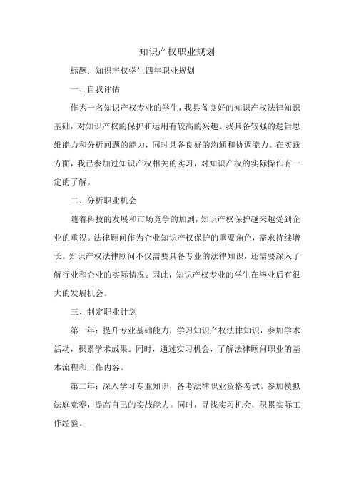知识产权职业规划
