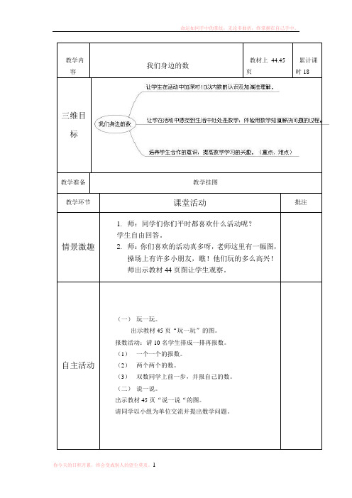 一年级数学综合实践课我们身边的数教学设计