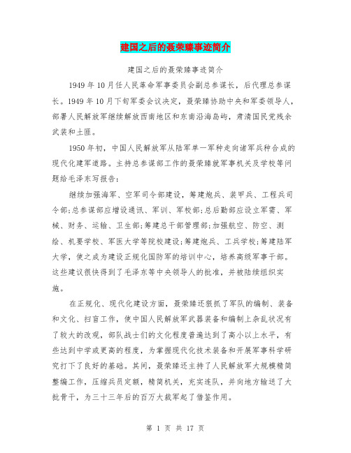 建国之后的聂荣臻事迹简介
