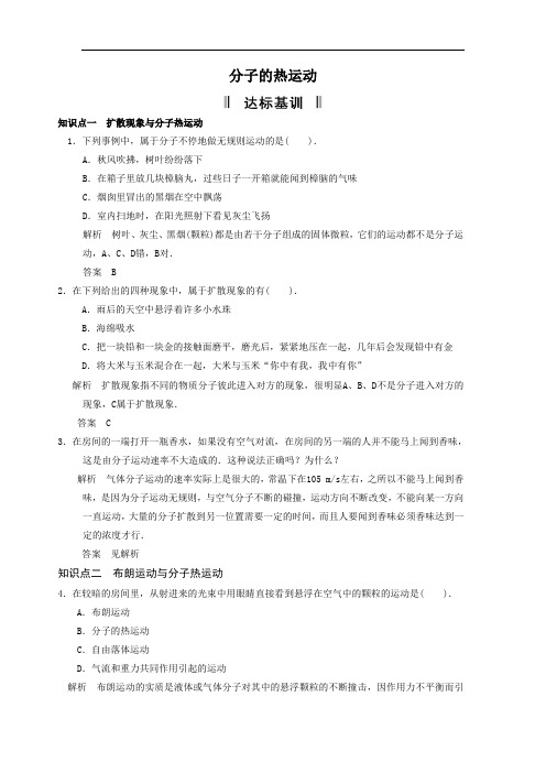 《分子的热运动》同步练习2