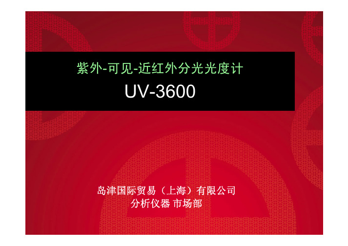 紫外积分球