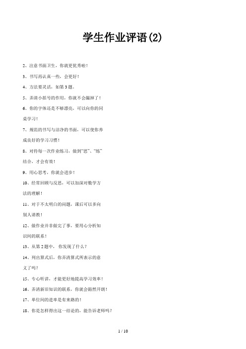 学生作业评语(2)