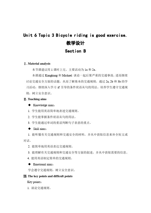 最新仁爱版英语八年级下册Unit6 Topic3 SectionB教学设计