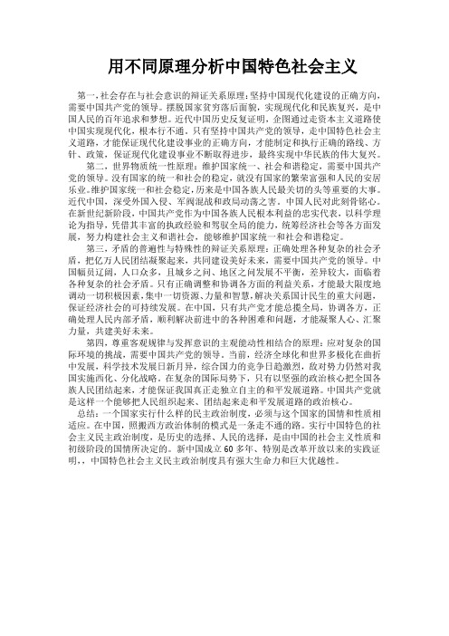 为什么要建设中国特色社会主义国家