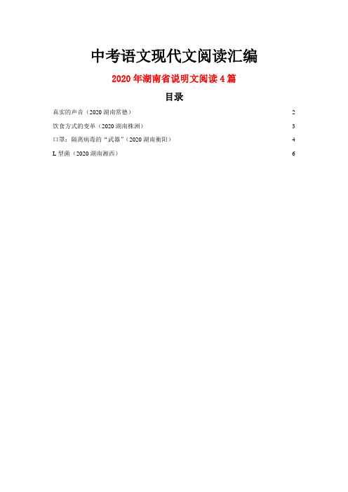 2020年湖南省中考语文现代文阅读之说明文阅读4篇