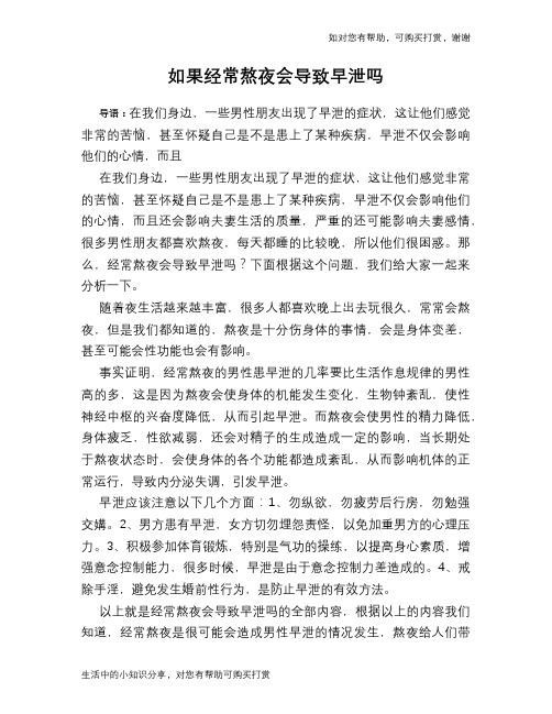 如果经常熬夜会导致早泄吗