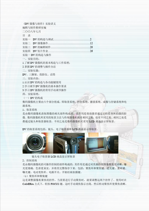 《DV摄像与制作》实验讲义