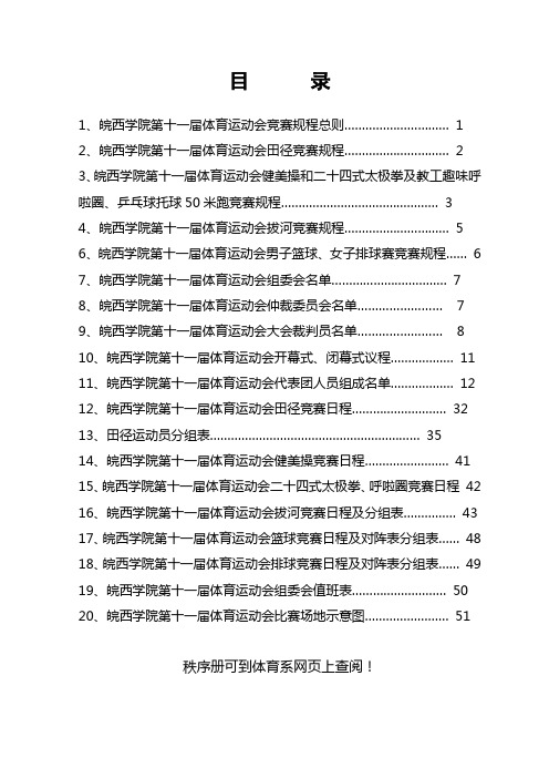 第十一届运动会秩序册(修改版)  出稿