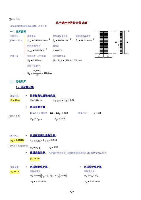 化学锚栓拉拔实验值