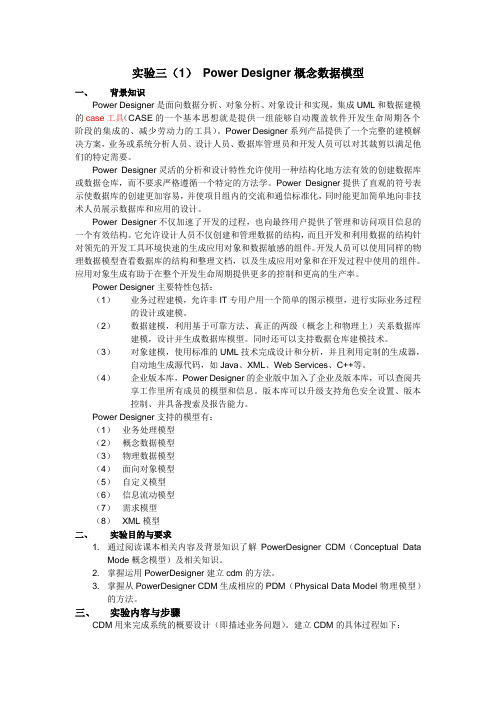 power designer概念数据模型