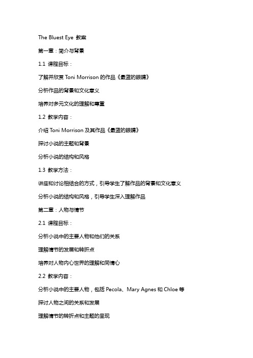 TheBluestEye教案