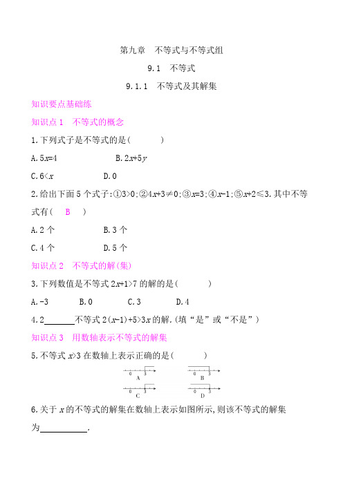 人教版七年级数学下册同步练习   9.1.1   不等式及其解集