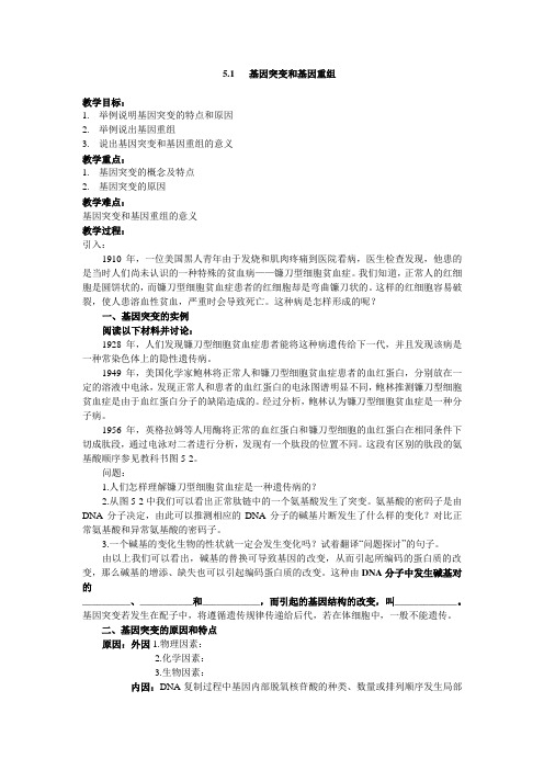 四川省塔山中学新人教高中生物必修二《5.1基因突变和基因重组》学案