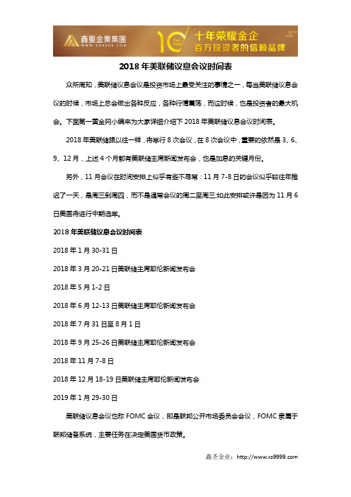 2018年美联储议息会议时间表