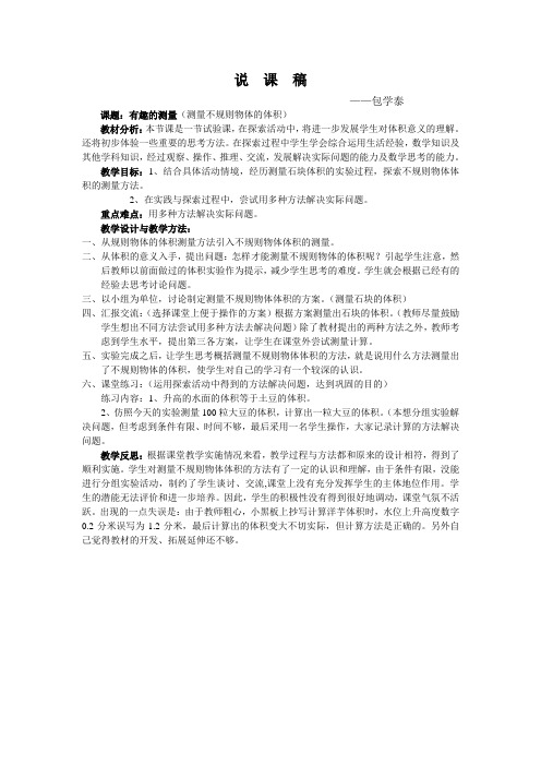 五年级数学：有趣的测量  说课稿