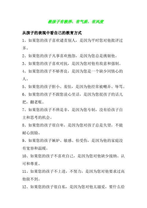 mjt-教孩子有教养-有气质-有风度(父母必备)