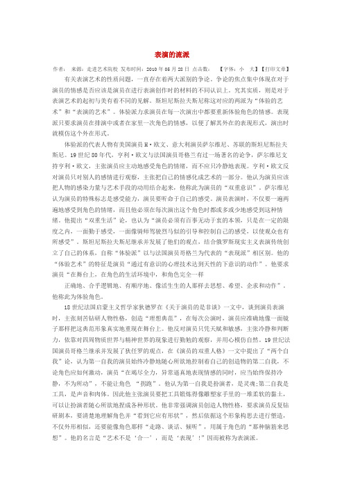表演的流派
